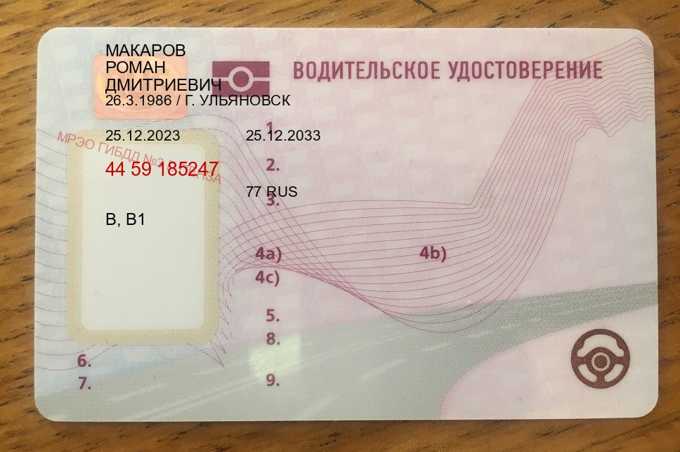 Помощь с документы в г. Воронеж (Купить водительские права в Воронеже) - пример бланка 74 Помощь с документы в г. Воронеж (Купить водительские права в Воронеже) - пример бланка 74