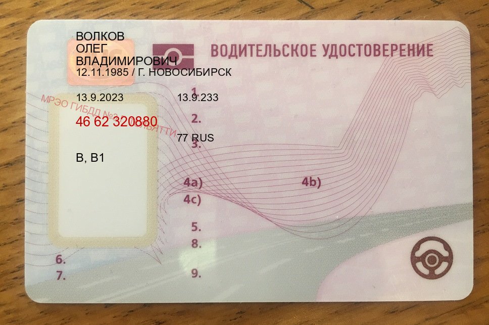 Оформление удостоверение в г. Воронеж (Купить водительские права в Воронеже) - пример бланка 40 Оформление удостоверение в г. Воронеж (Купить водительские права в Воронеже) - пример бланка 40