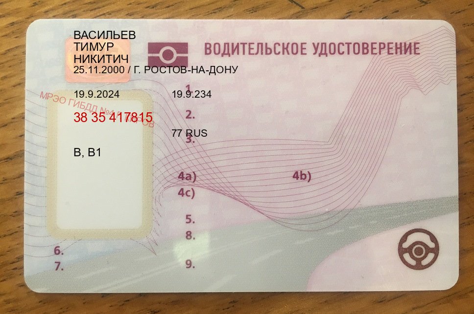 Помощь с права в г. Воронеж (Купить водительские права в Воронеже) - лицевая сторона 7 Помощь с права в г. Воронеж (Купить водительские права в Воронеже) - лицевая сторона 7
