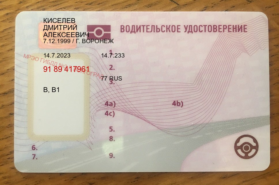 Получить права в г. Воронеж (Купить водительские права в Воронеже) - пример бланка 59 Получить права в г. Воронеж (Купить водительские права в Воронеже) - пример бланка 59